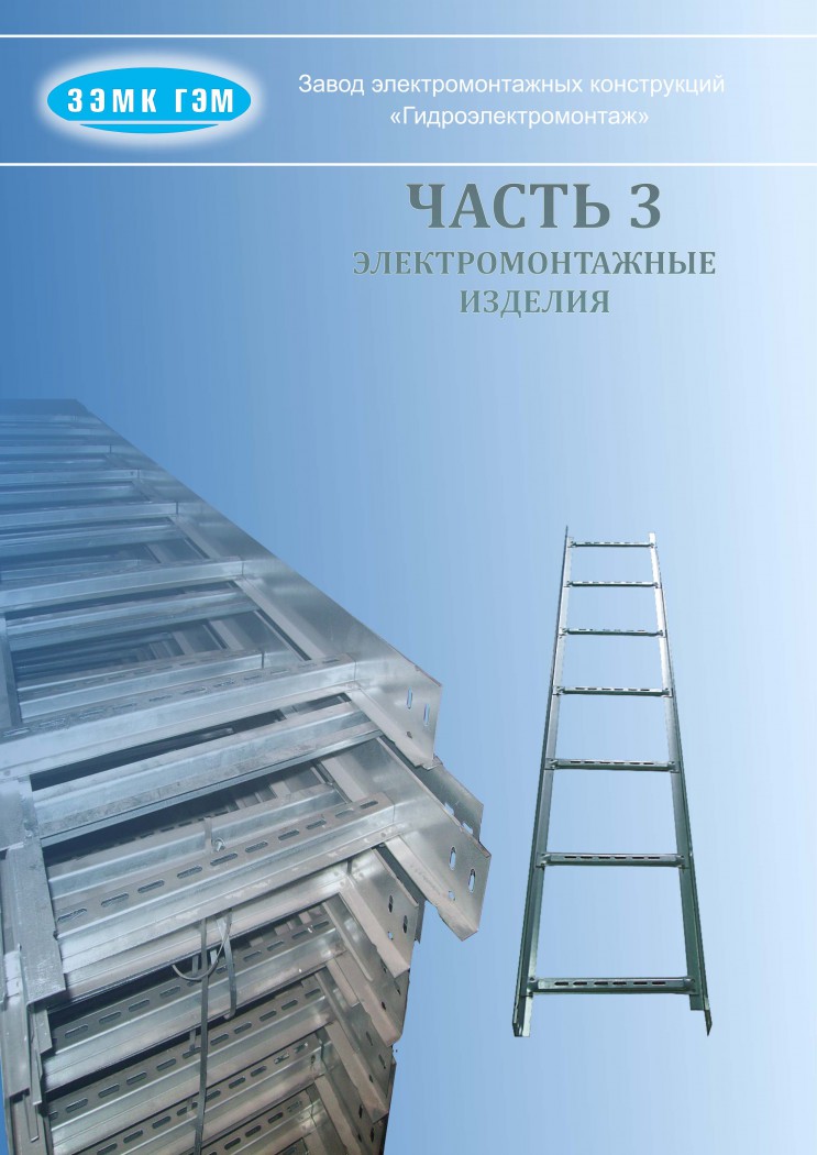 Типовой Проэкт 3.407-131 Типовой Проэкт 3.407-131